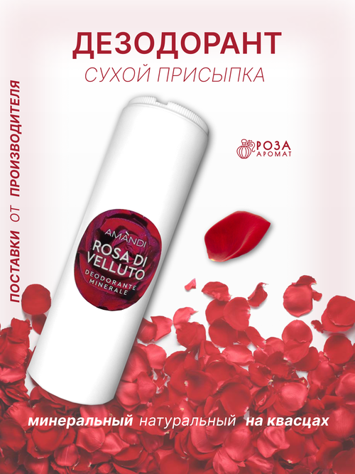 Натуральный дезодорант сухой ROSA di VELLUTO 100г