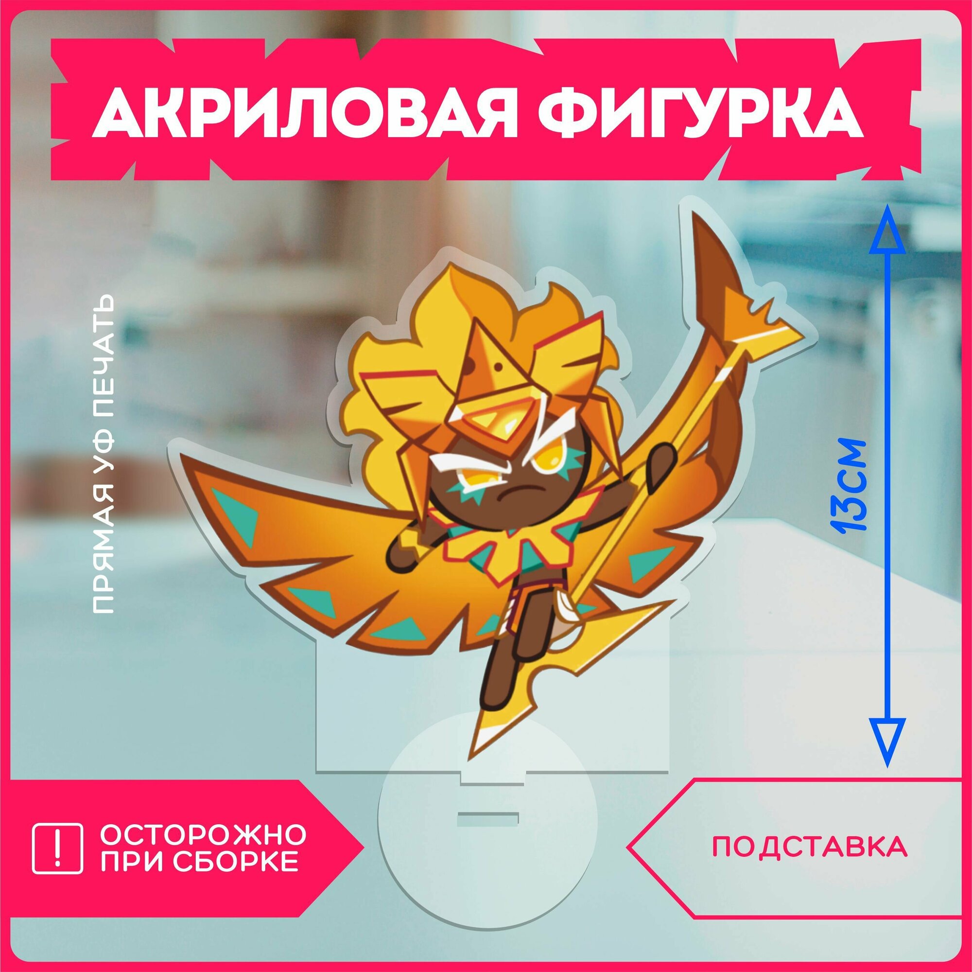 Акриловая фигурка статуэтка куки ран голден чиз cookie run статуэтка для дома