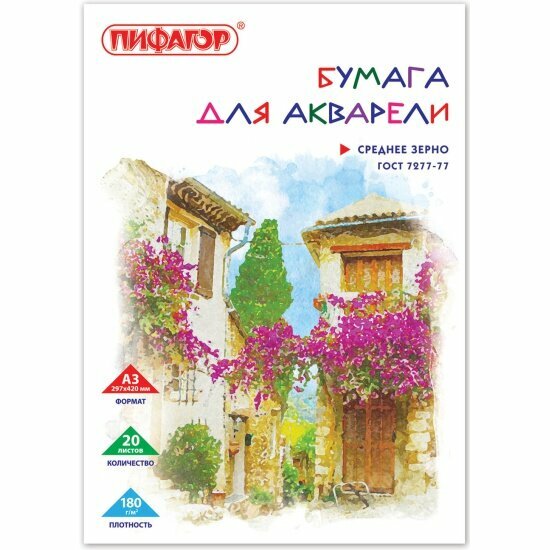 Папка для акварели Пифагор большого формата А3, 20 л, 180 г/м2, , 297х420 мм, ГОСТ 7277-77