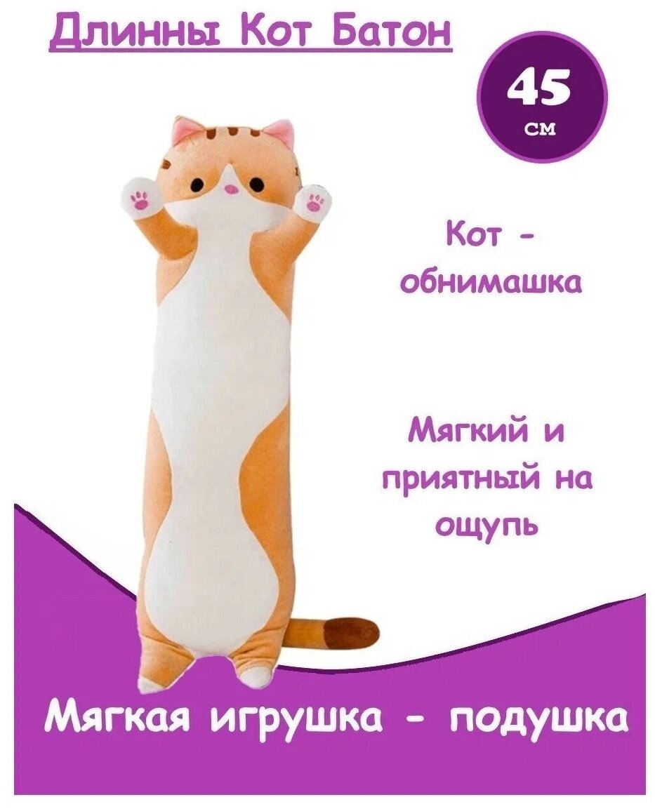 Игрушка-подушка...