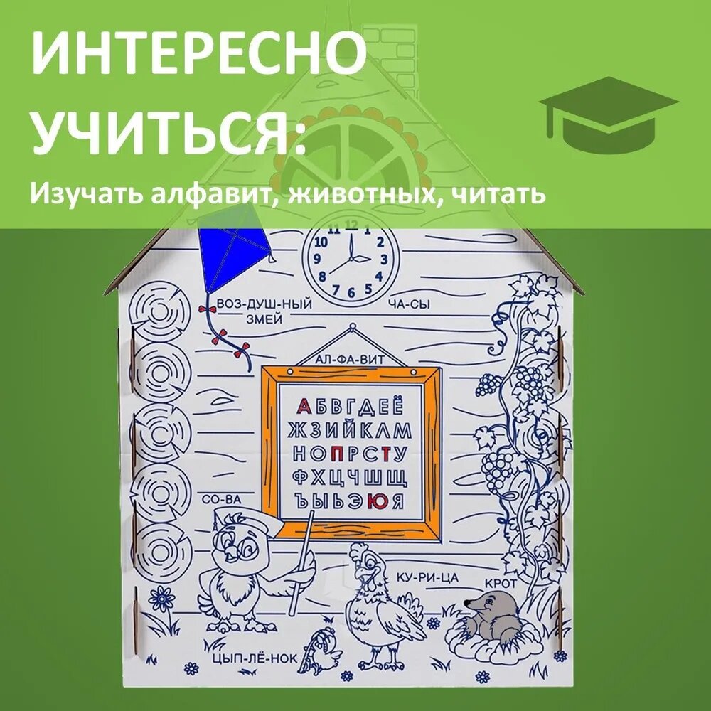 Картонный игровой домик "Кто живет здесь?" для детей от 1 года до 14 лет