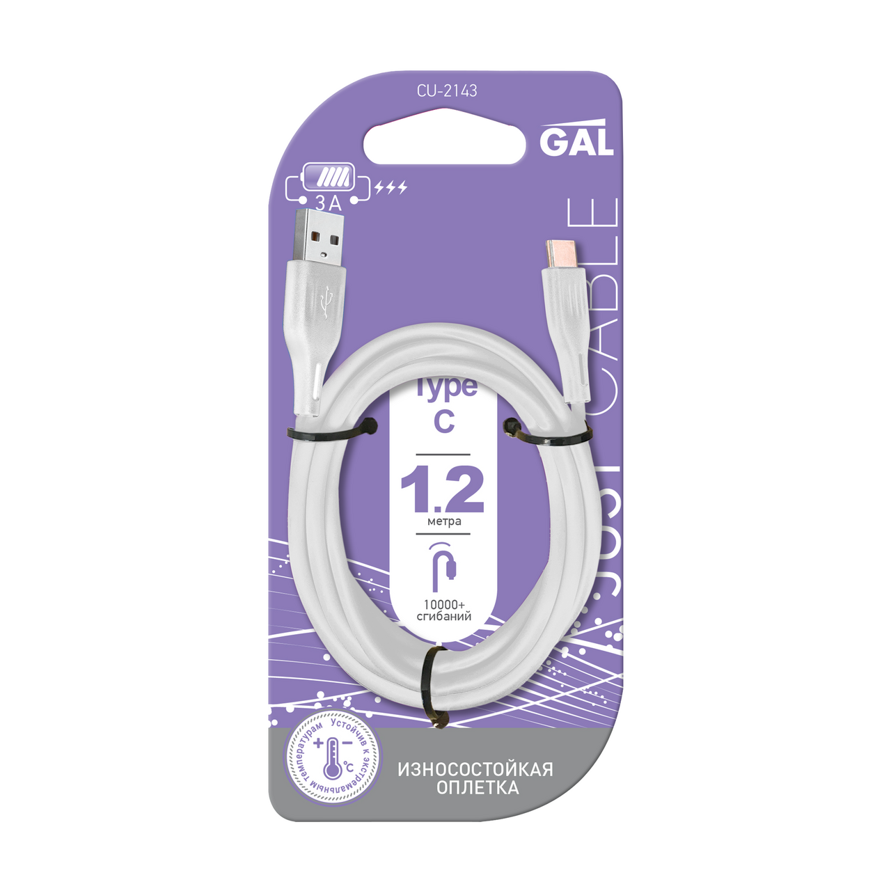 Кабель GAL CU-2143 USB A-TYPE C 3А, 1.2м