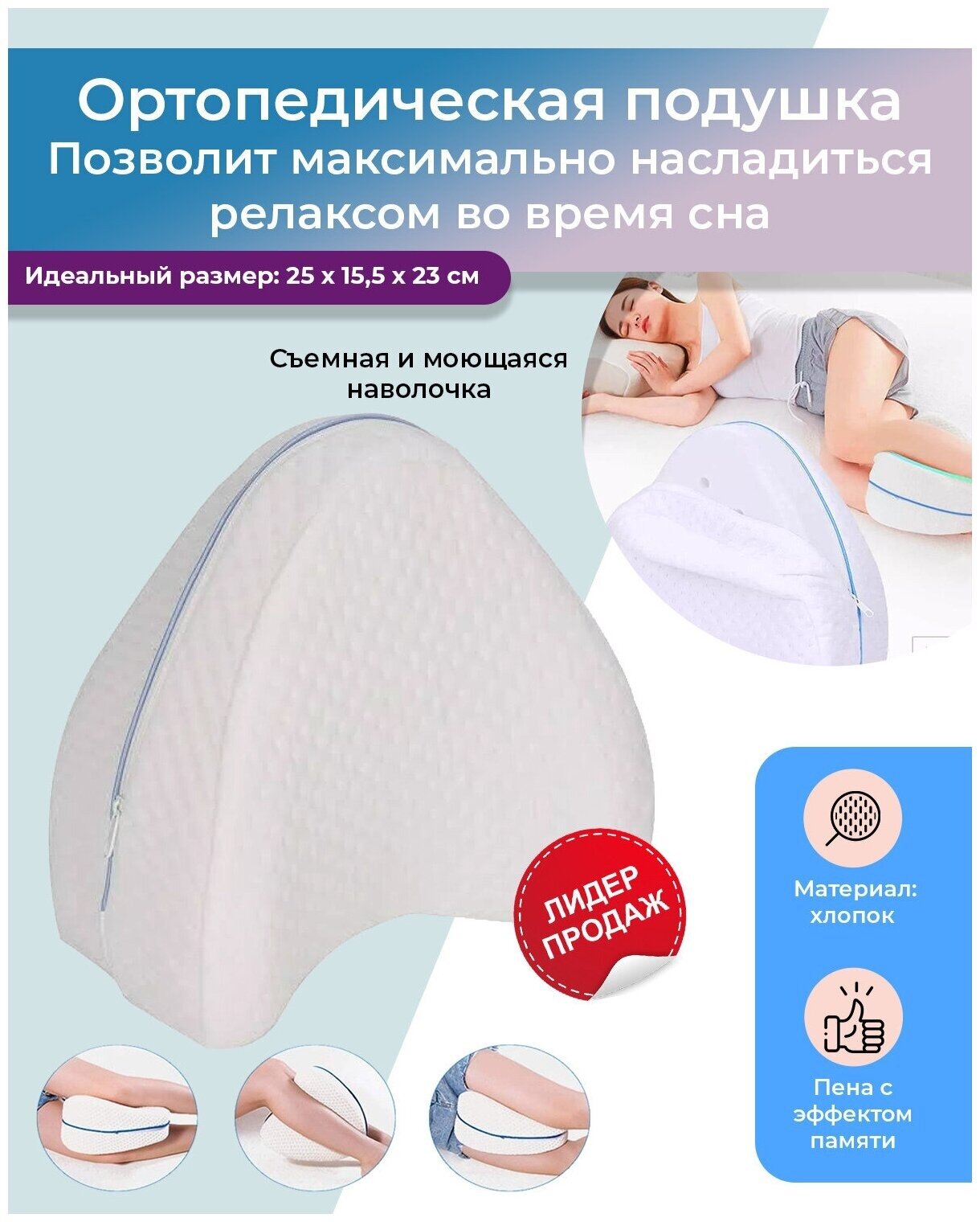 Анатомическая подушка для ног, Подушка между ног для сна, Подушка для коленей, Ортопедическая подушка