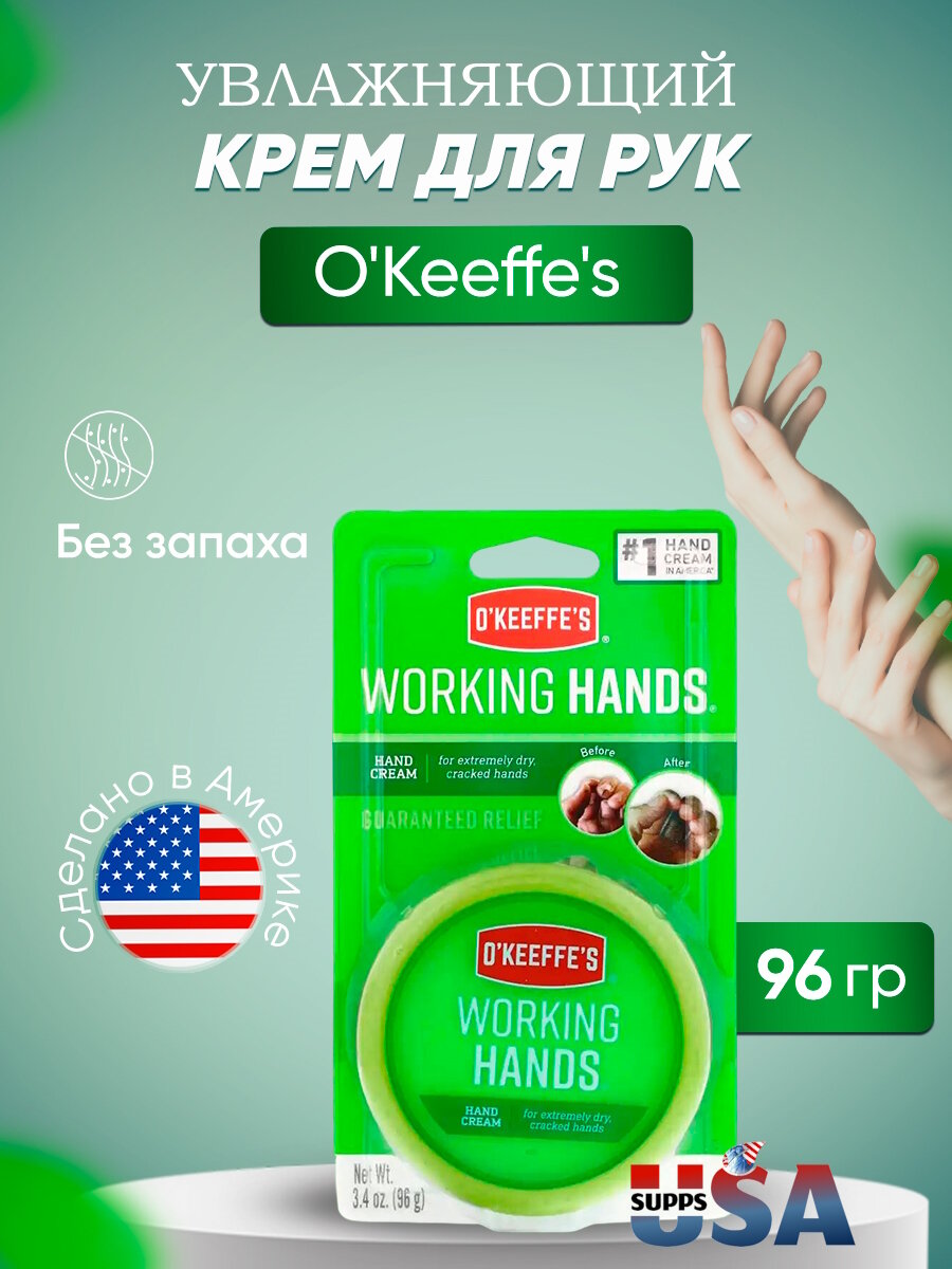 O'Keeffe's Working Hands крем для рук 96 г