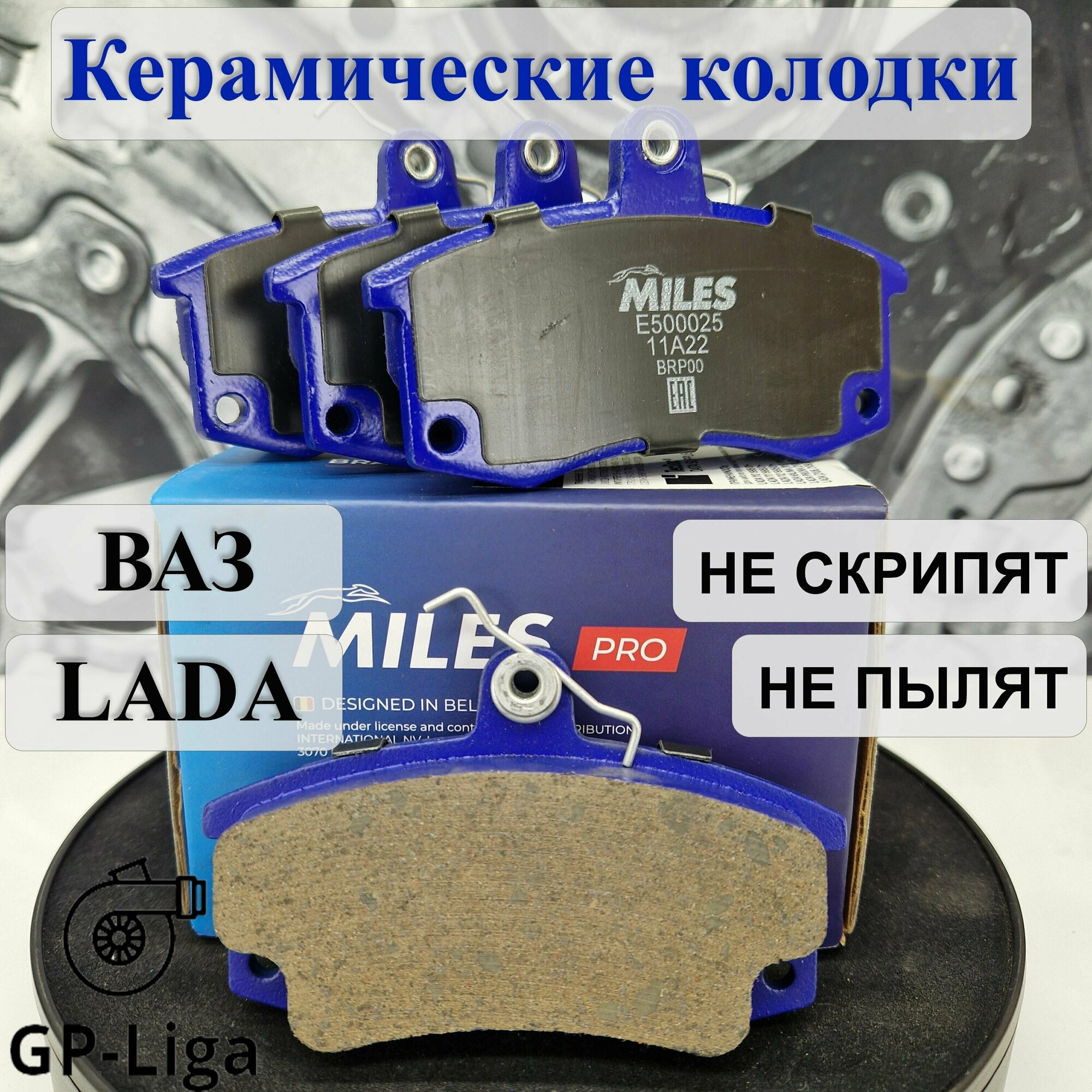 Колодки передние (керамика) для Lada Priora, Granta, Kalina, ВАЗ 2108-2112 (Смесь Ceramic)