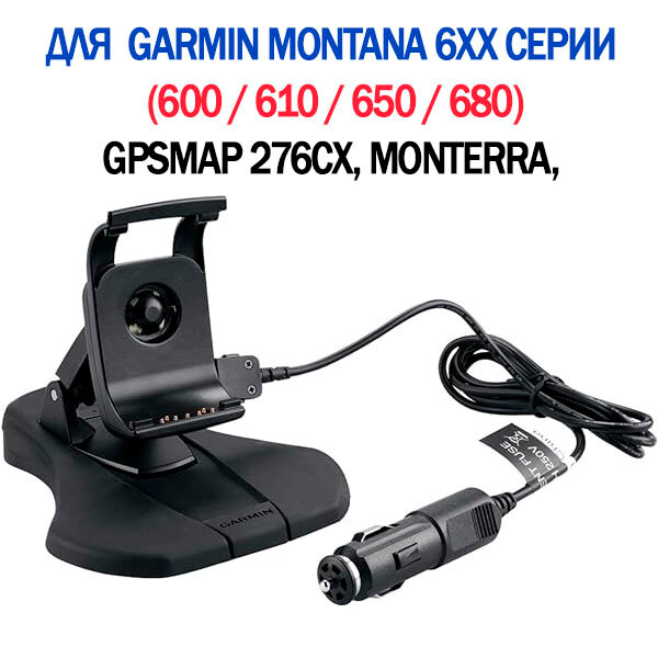 Крепление автомобильное для Garmin Montana 6xx GPSMAP 276CX на торпедо с динамиком (010-11654-04)