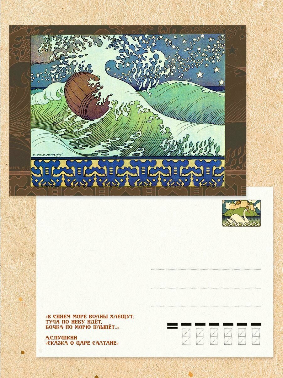 Набор почтовых открыток "Сказки Билибина №4"