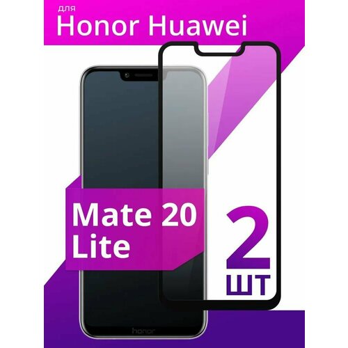 Защитное стекло для Huawei Mate 20 Lite (2шт)