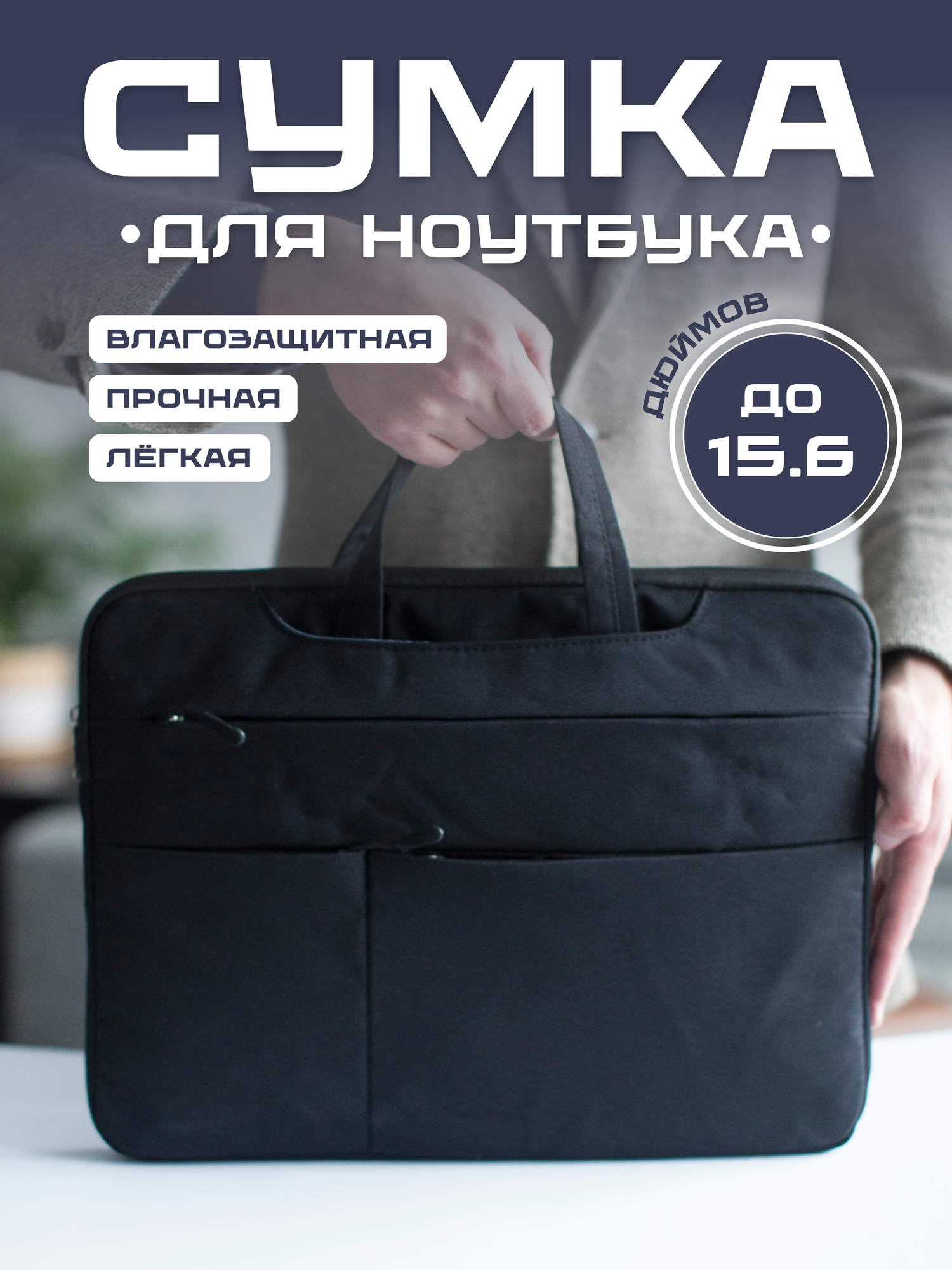 фото Сумка_ноут