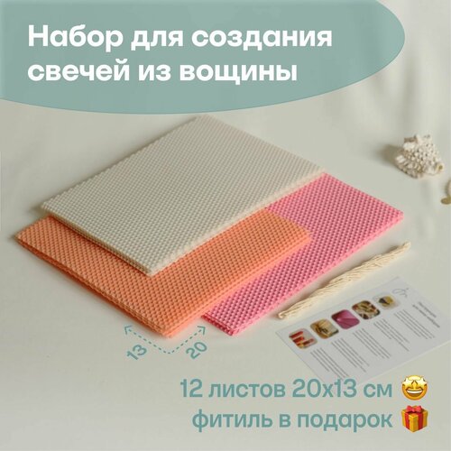 фото Вощина для свечей цветная медовая, фитиль, подробная инструкция, 12 листов 20х13 см, набор для творчества, цветные восковые листы meliponini