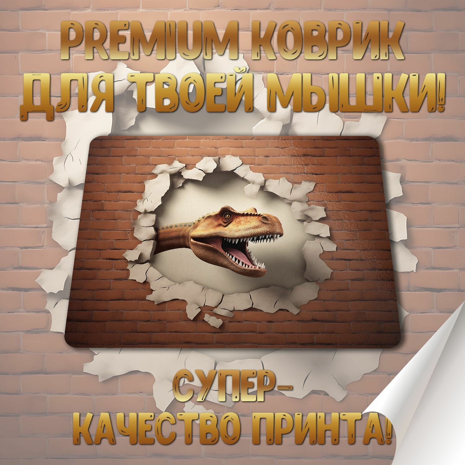 Коврик для мышки "Забавные зверята Динозавры" PrintMania