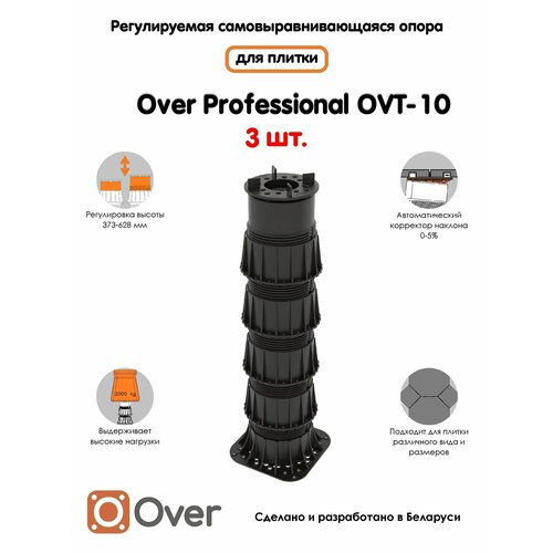 Регулируемая опора для плитки OVER OVT-10 (373-628 мм) (с вершиной)-3шт