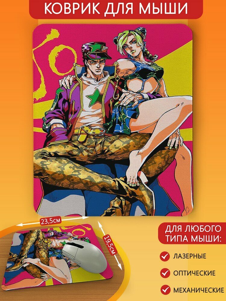 Коврик для мыши с принтом аниме JoJo ДжоДжо Джотаро Джованна - 6718 В