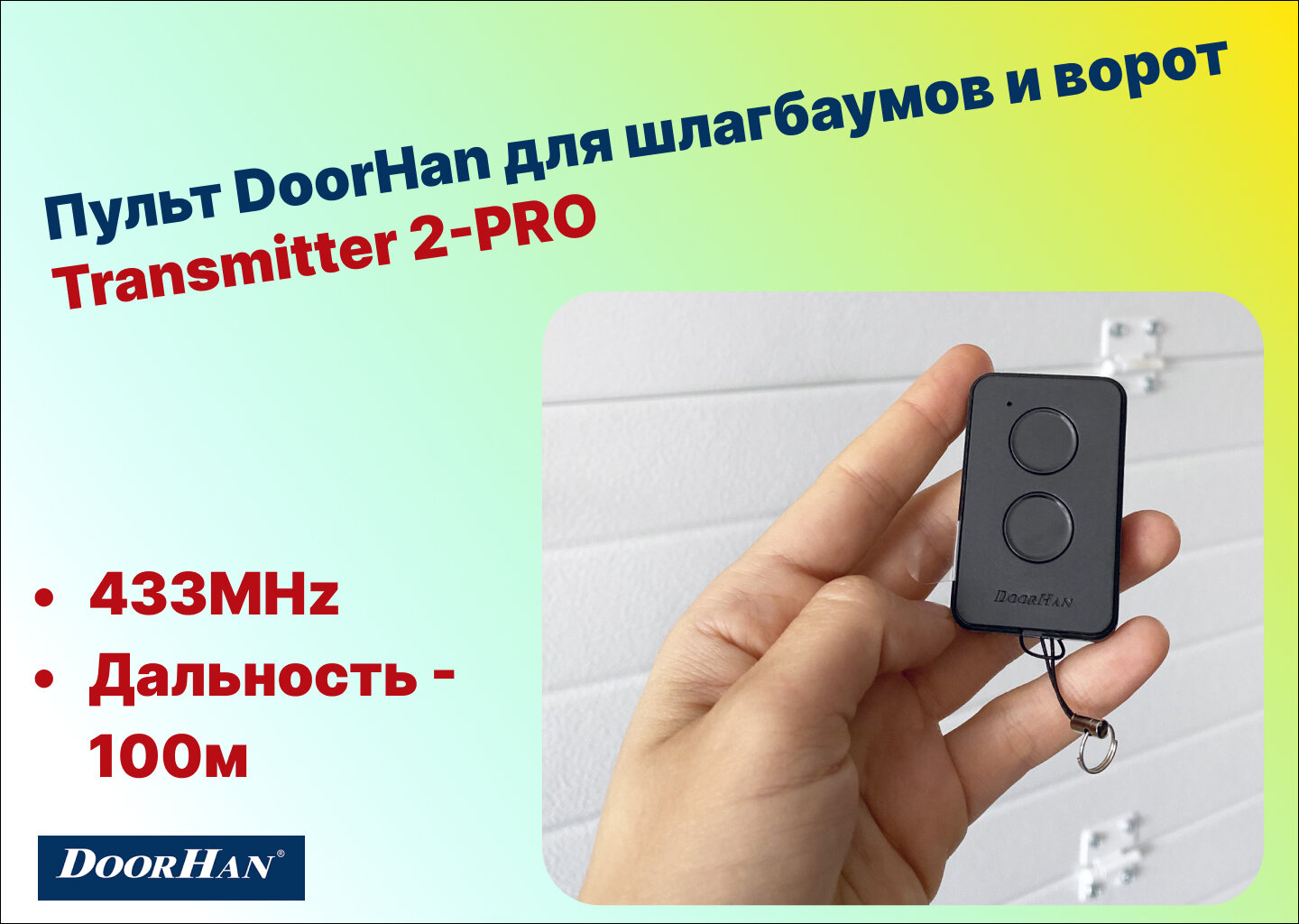 Пульт для шлагбаумов и ворот Transmitter 2-PRO DoorHan 2-х канальный