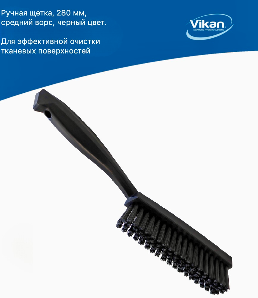 VIKAN | Upholstery Brush - Щетка для очистки обивки и ткани.