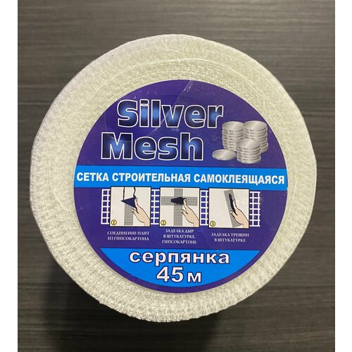 Серпянка лента самоклеящаяся Silver Mesh 100 мм х 45 м