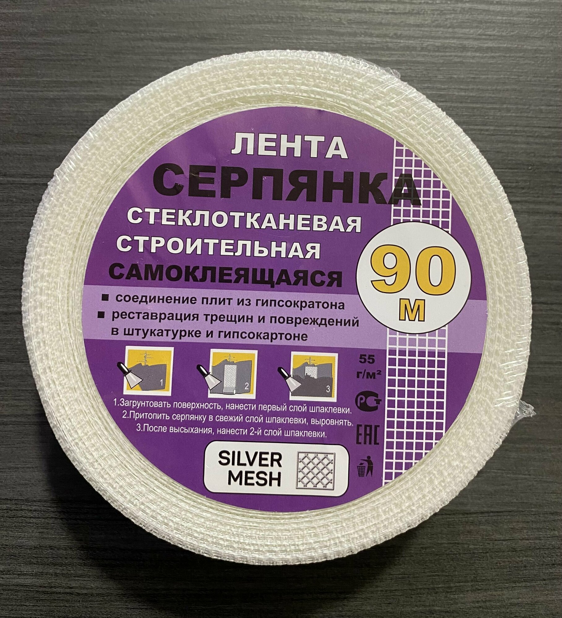 Серпянка лента самоклеящаяся Silver Mesh 50 мм х 90 м