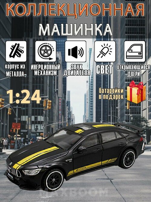 Металлическая коллекционная машинка 1:24 Mercedes