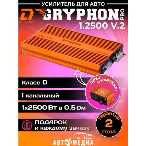 Усилитель Gryphon Pro 1.2500 V.2