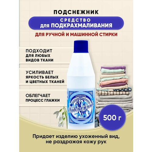 Подснежник Подкрахмаливающее средство 1шт 288₽