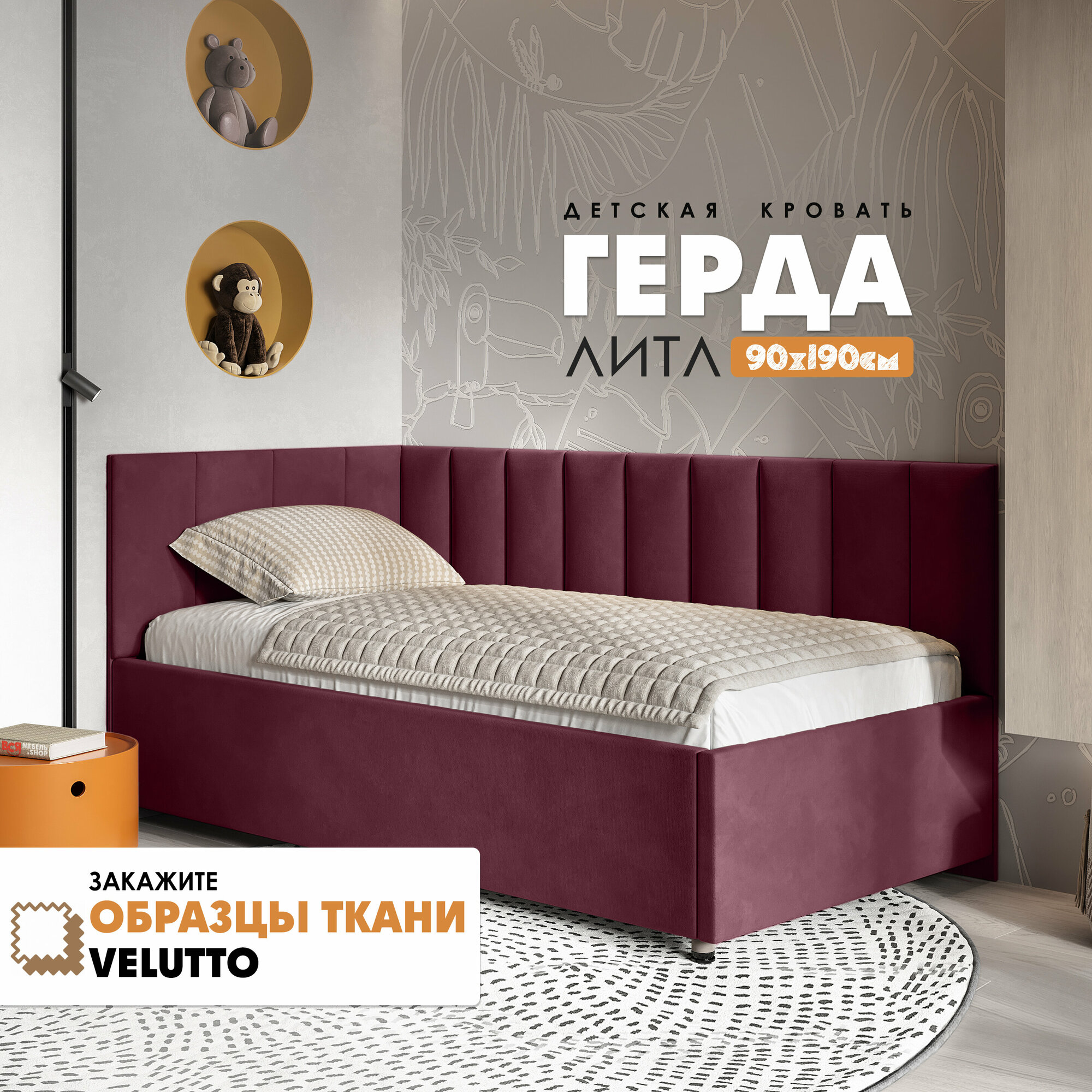 Кровать "Герда Литл" 90х190 (Velutto 15) угол слева