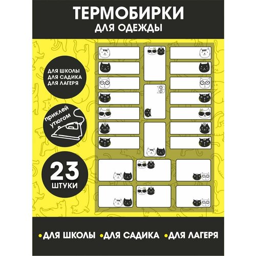 Термонаклейки на одежду детские в садик 23 шт.