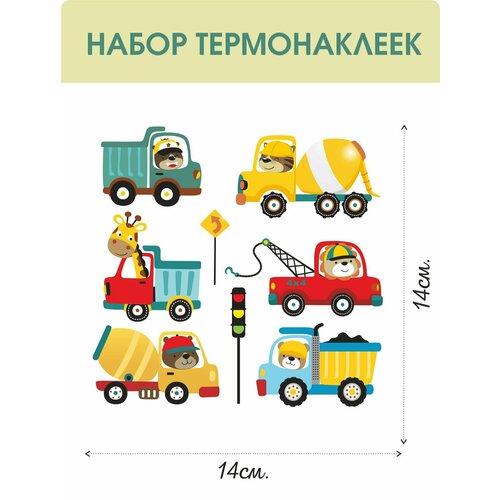 Термонаклейка детская Машинки грузовички