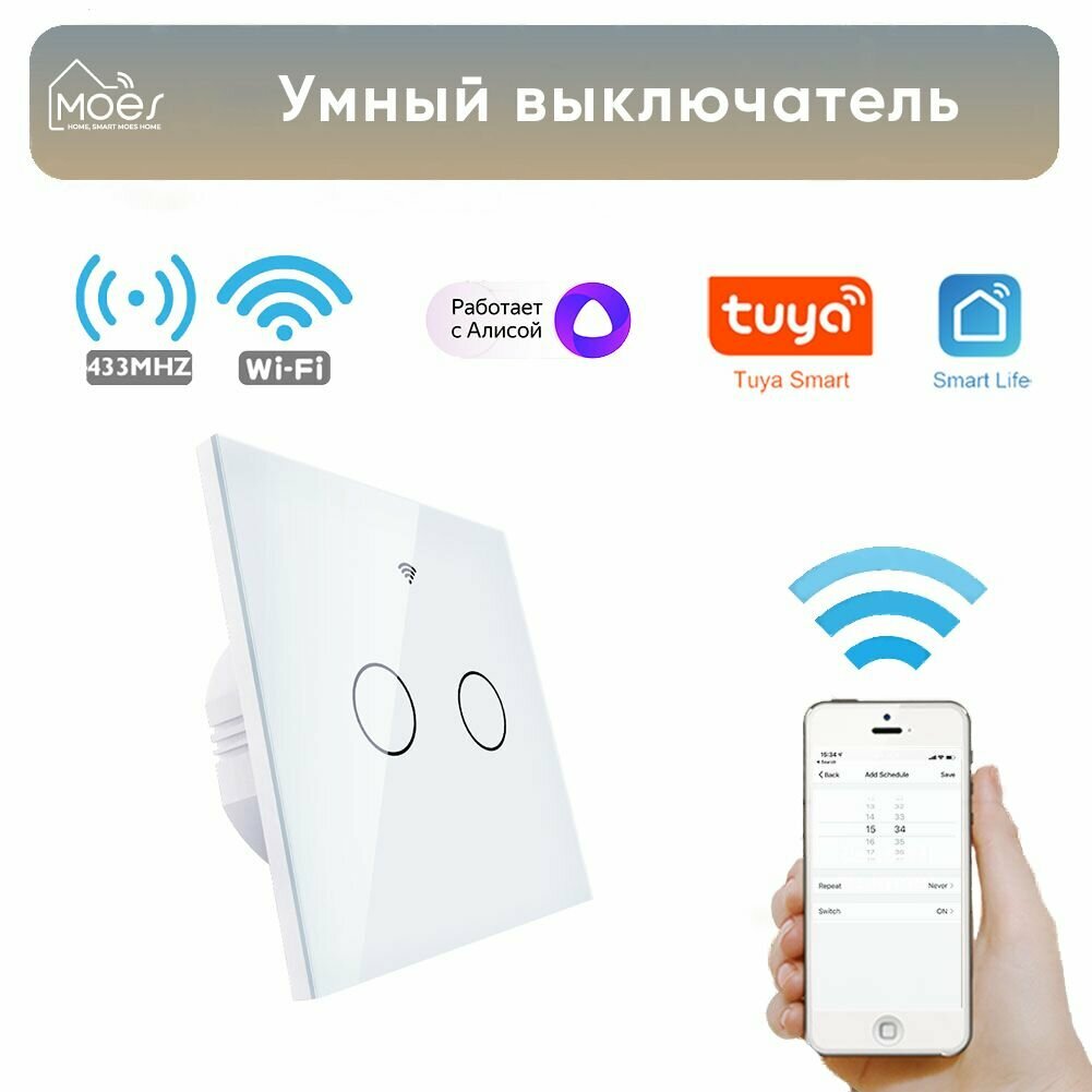 фото Умный сенсорный выключатель двухкнопочный Moes Wi-Fi+RF с Алисой