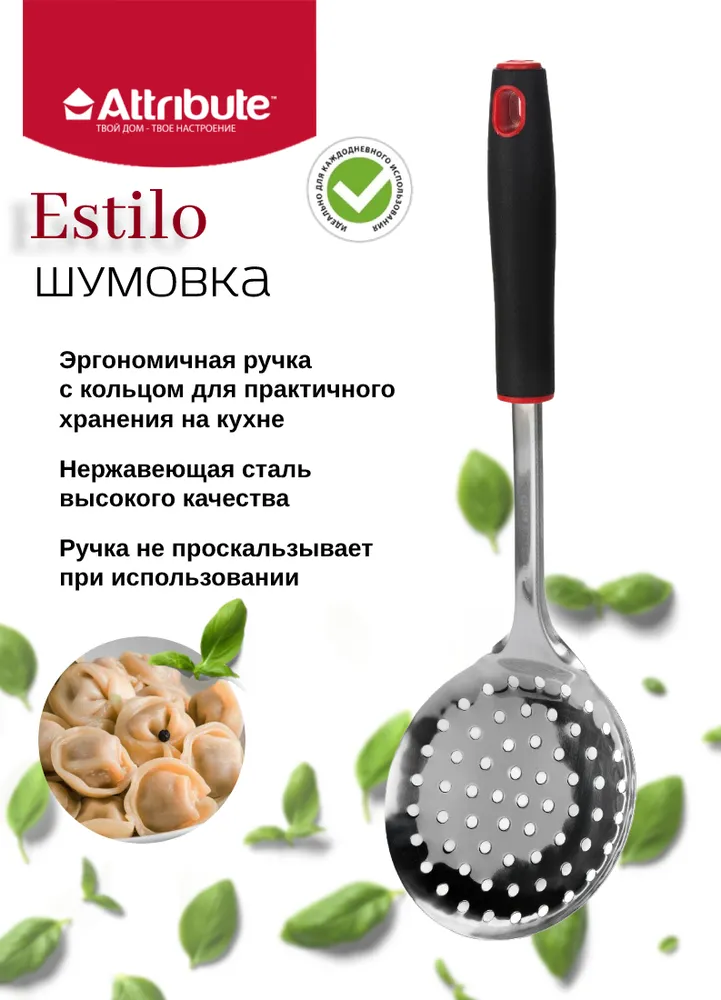 Шумовка кухонная "ESTILO", нержавеющая сталь/пластик, цвет черный