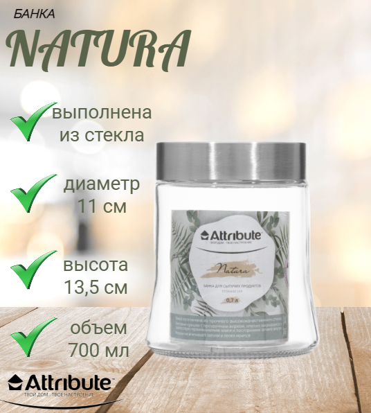 Банка для хранения NATURA, 700 мл, стекло, цвет прозрачный
