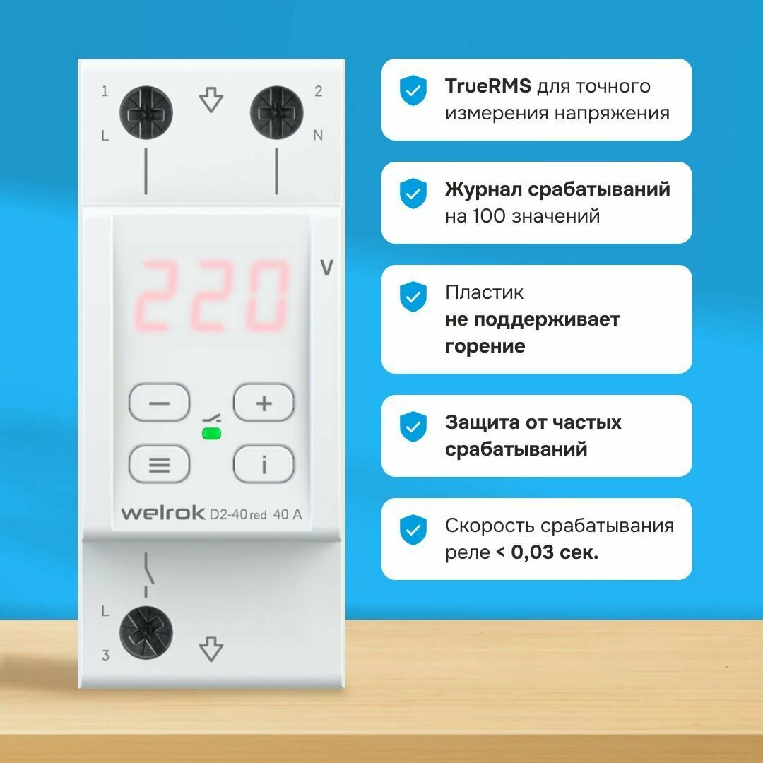 Комплект реле контроля напряжения Welrok (RBUZ) D2-40 red 40А + АВ 1п 40А — фото 1