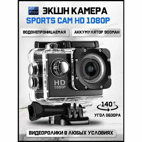 Экшн-камера\Видеокамера для активного отдыха С Wi-Fi\Full HD 1080P Профессиональная камера, Корпус Водонепроницаемый