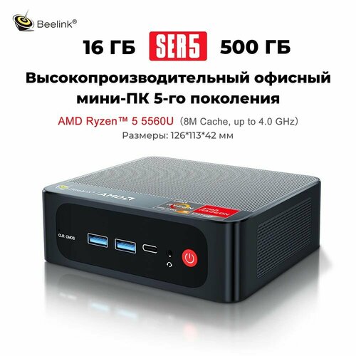 Игровой мини-компьютер Beelink SER5 Ryzen 5 5560U, 16/500Гб, Windows 11 Pro мини пк beelink ser5 5560u 16 500гб amd radeon graphics windows 11