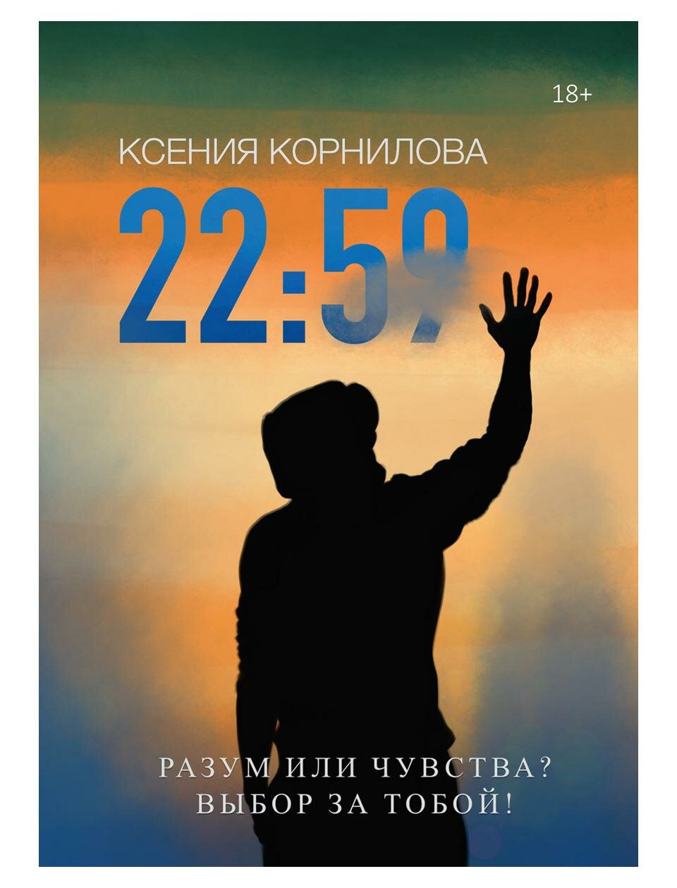 22:59 (Корнилова Ксения) - фото №1