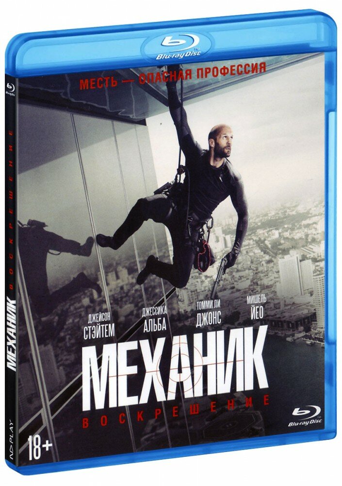 Механик: Воскрешение Blu-ray Медиа - фото №8