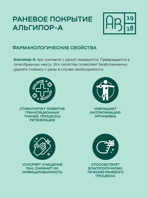 Альгипор-А покрытие на раны, ожоги, язвы 60х100х10, упаковка 10 шт. АВ1918 - фото №5