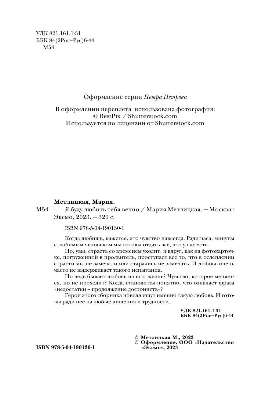 Я буду любить тебя вечно (Метлицкая Мария Робертовна) - фото №7