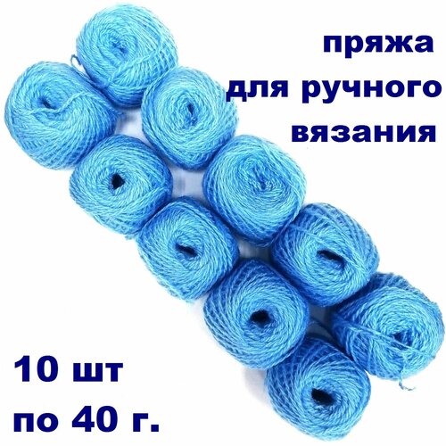 Кавказская пряжа для вязания набор 10 штук, цвет голубой