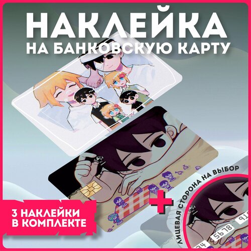 Наклейки на карту банковскую карту аниме игра Омори Omori v12