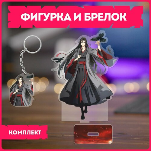 Статуэтка и брелок набор подарочный аниме магистр дьявольского культа 450₽