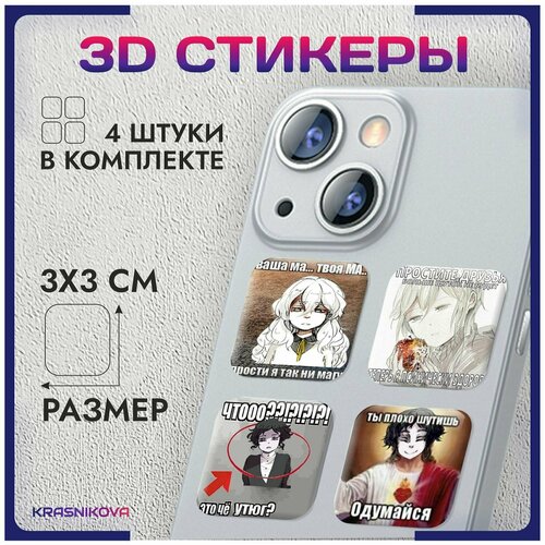 3D стикеры на телефон объемные наклейки привет, шарлотта мем