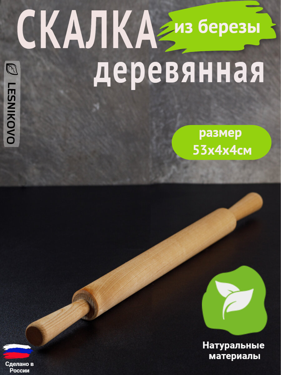 Скалка круглая с ручками 350х40х530