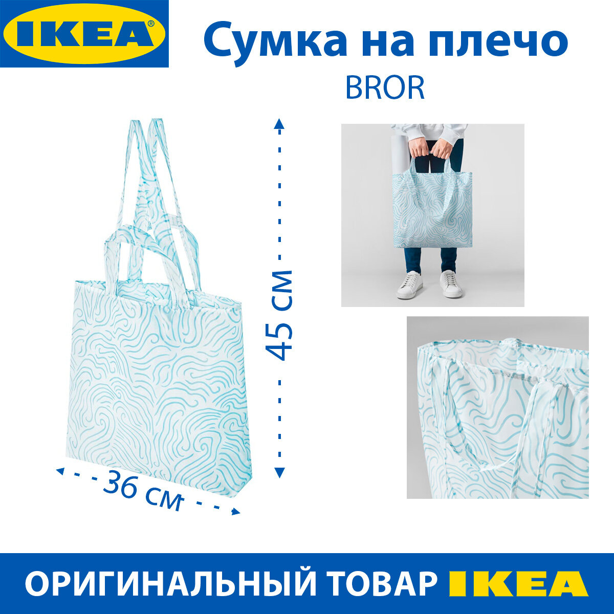 Купить Сумка ИКЕА за 499р. с доставкой