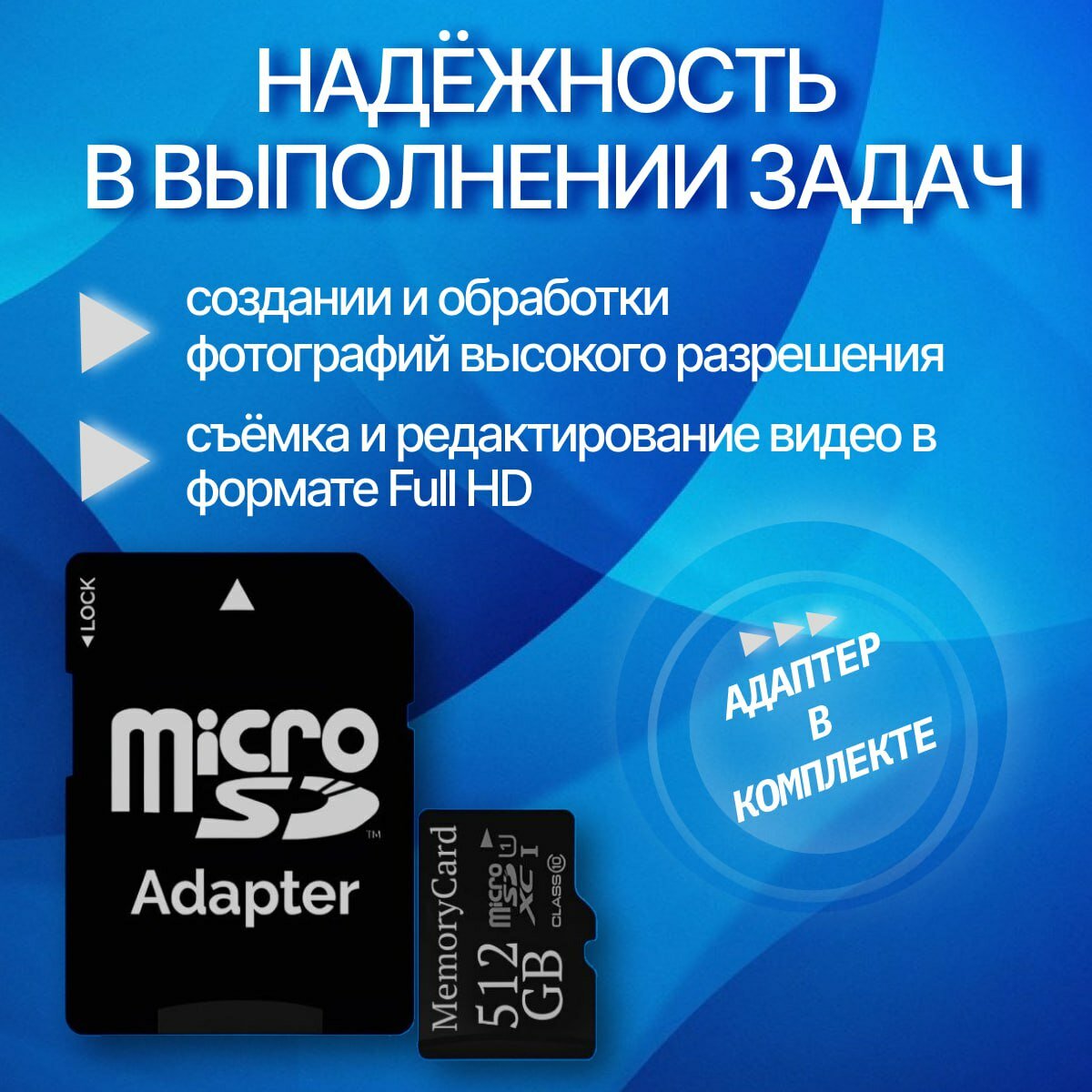 Карта памяти 512Гб microSDHC, адаптер на SD, CLASS 10