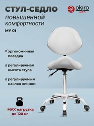 OKIRO / Стул седло на колесах со спинкой для мастера MY 01 Белый