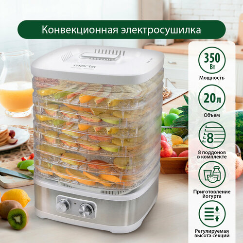 Электросушилка MARTA MT-1873 8 поддонов белый жемчуг 362700₽