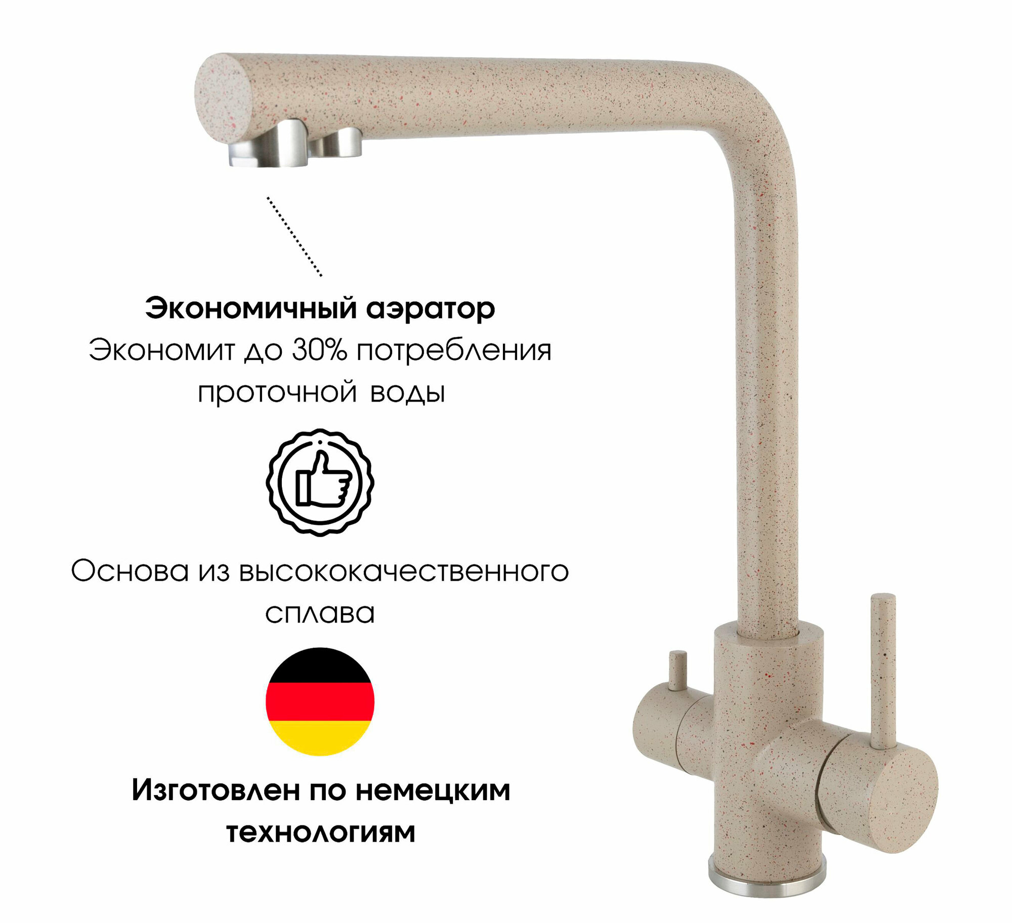 Смеситель для кухни под фильтр для питьевой воды, высокий, поворотный, бежевый, под каменную мойку
