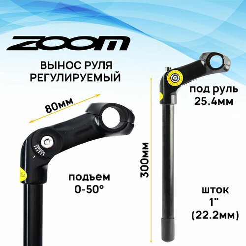 Вынос руля внутренний, регулируемый ARISTO VLX. ST31, 1