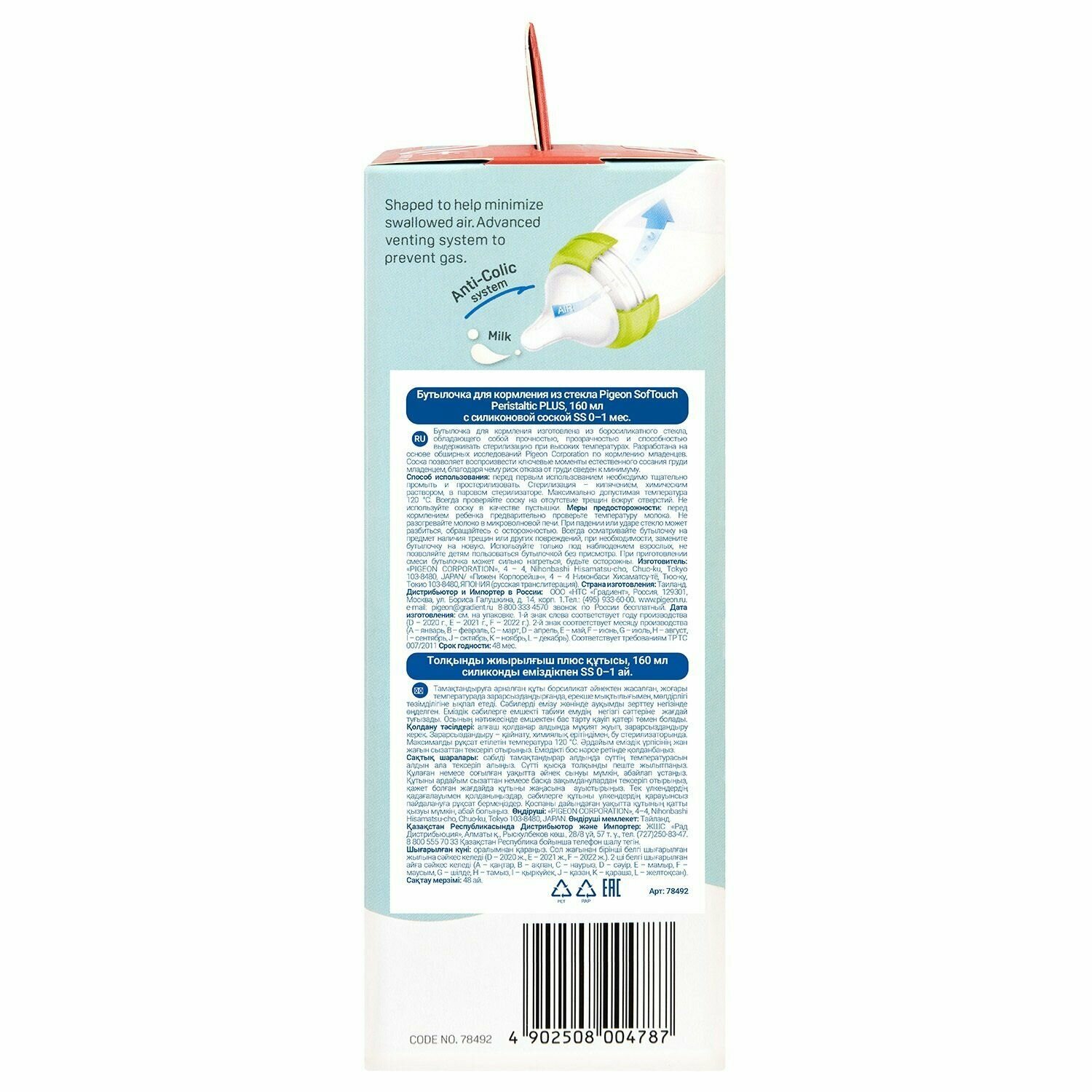 Pigeon Бутылочка для кормления SofTouch Peristaltic Plus 160мл, PP - фото №16