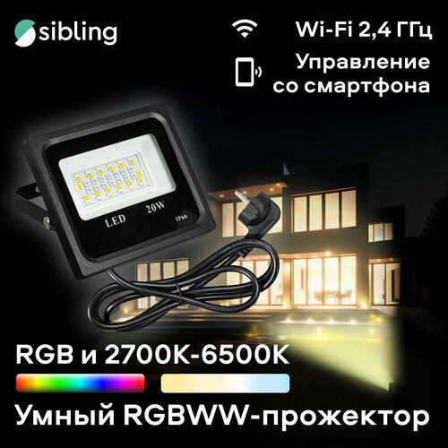 Умный RGB прожектор Sibling работает с Алисой 171000₽